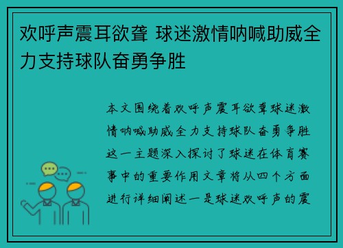 欢呼声震耳欲聋 球迷激情呐喊助威全力支持球队奋勇争胜