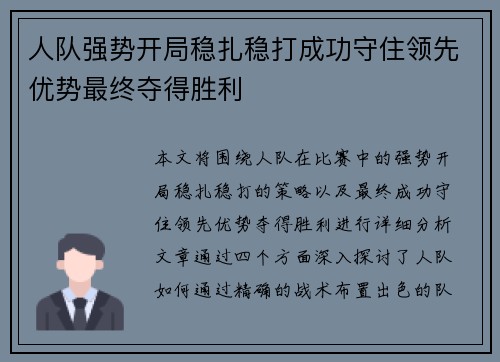 人队强势开局稳扎稳打成功守住领先优势最终夺得胜利