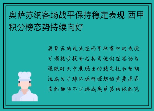奥萨苏纳客场战平保持稳定表现 西甲积分榜态势持续向好