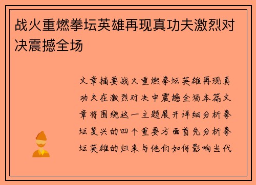 战火重燃拳坛英雄再现真功夫激烈对决震撼全场