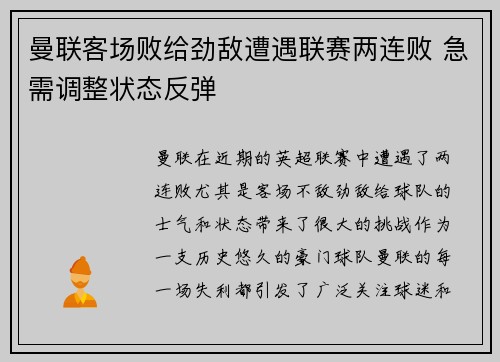 曼联客场败给劲敌遭遇联赛两连败 急需调整状态反弹