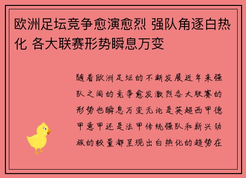欧洲足坛竞争愈演愈烈 强队角逐白热化 各大联赛形势瞬息万变