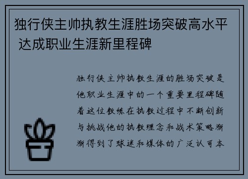 独行侠主帅执教生涯胜场突破高水平 达成职业生涯新里程碑