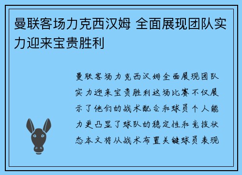 曼联客场力克西汉姆 全面展现团队实力迎来宝贵胜利