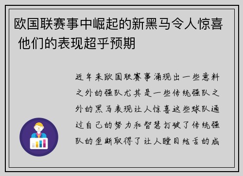 欧国联赛事中崛起的新黑马令人惊喜 他们的表现超乎预期