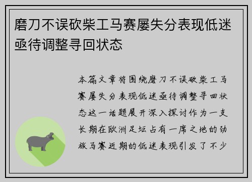 磨刀不误砍柴工马赛屡失分表现低迷亟待调整寻回状态