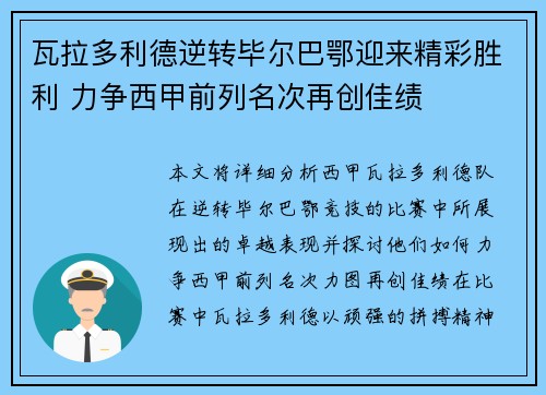 瓦拉多利德逆转毕尔巴鄂迎来精彩胜利 力争西甲前列名次再创佳绩