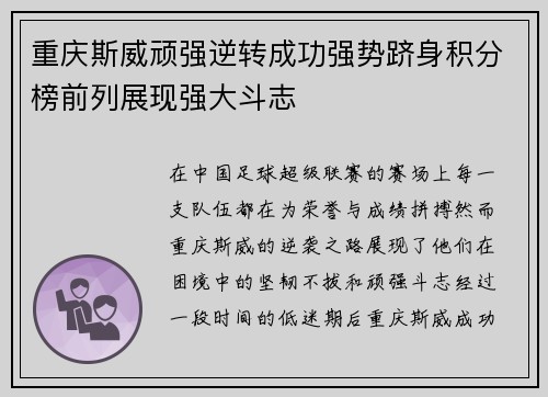 重庆斯威顽强逆转成功强势跻身积分榜前列展现强大斗志
