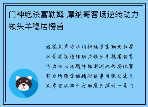 门神绝杀富勒姆 摩纳哥客场逆转助力领头羊稳居榜首