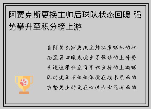 阿贾克斯更换主帅后球队状态回暖 强势攀升至积分榜上游