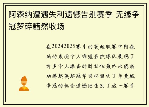 阿森纳遭遇失利遗憾告别赛季 无缘争冠梦碎黯然收场