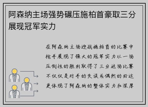 阿森纳主场强势碾压施柏首豪取三分展现冠军实力
