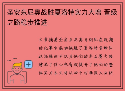 圣安东尼奥战胜夏洛特实力大增 晋级之路稳步推进