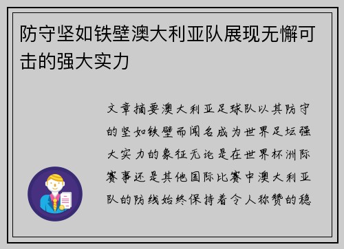 防守坚如铁壁澳大利亚队展现无懈可击的强大实力